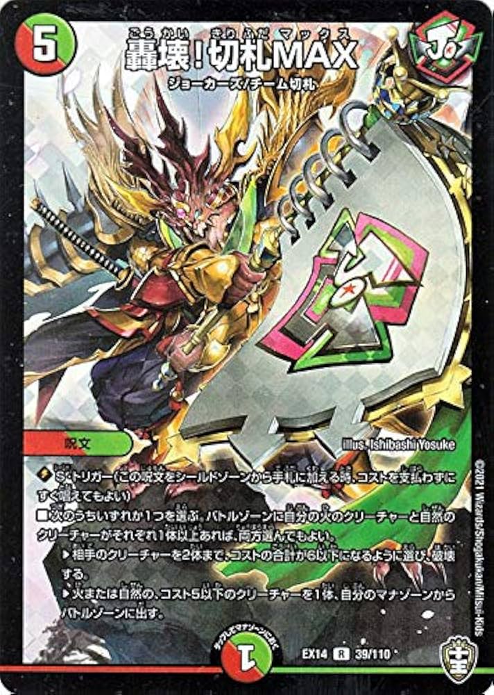 Amazon.co.jp: デュエルマスターズ 轟壊!切札MAX(ホイル使用